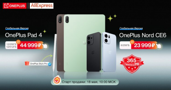 OnePlus анонсировала сразу два новых продукта. Фото.
