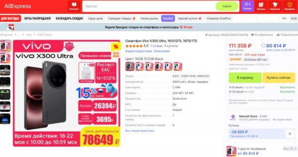 На AliExpress смартфон намного дешевле. Фото.