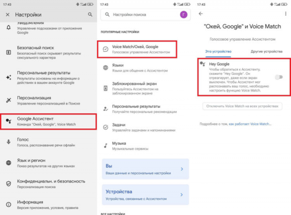 Голосовая активация включается через настройки приложения Google. Фото.