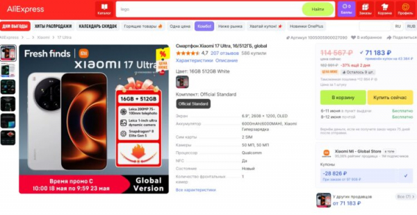 Xiaomi 17 Ultra подешевел еще сильнее. Фото.