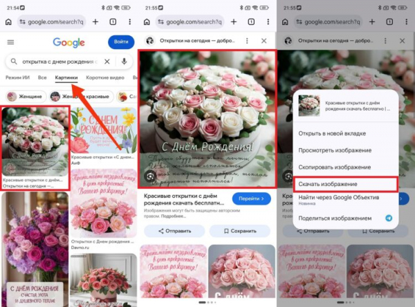 Скачать картинку можно напрямую через Google или Яндекс. Фото.