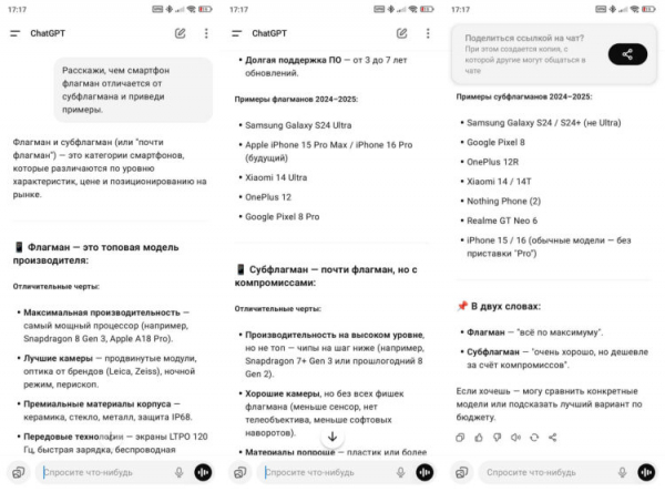 Развернутый ответ ChatGPT без фактических ошибок. Фото.
