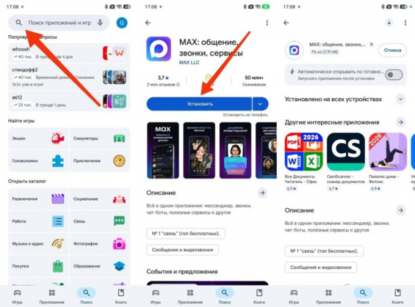 MAX продолжает оставаться доступным в Google Play. Фото.