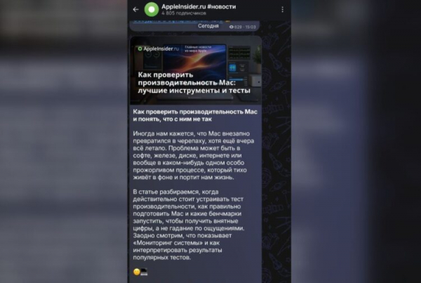 Канал о технике Apple регулярно обновляется: узнавайте новости и полезные лайфхаки. Фото.
