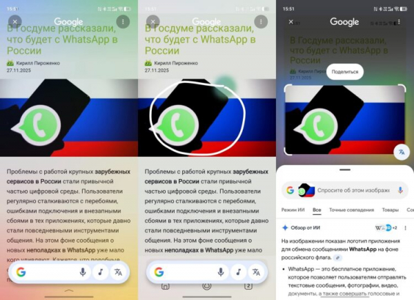 Все возможности Circle to Search появятся на экране. Фото.
