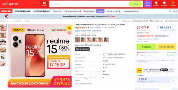 Смартфон с чумовыми характеристиками всего за 20 тысяч. Фото.
