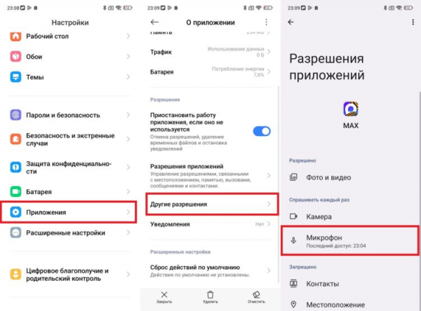 Для записи голосового MAX должен иметь доступ к микрофону. Фото.
