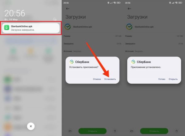 Через APK приложение устанавливается в два счета. Фото.
