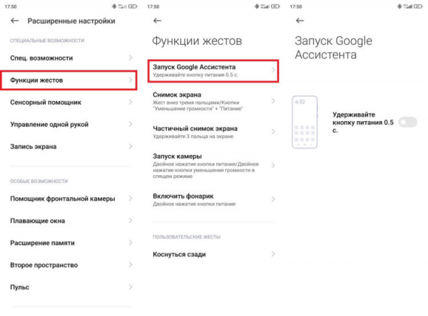 Запустить ассистента кнопкой питания тоже можно. Фото.
