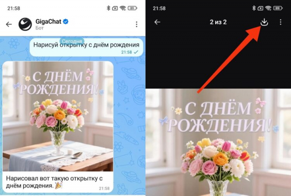 GigaChat рисует топовые открытки, которые можно скачать. Фото.