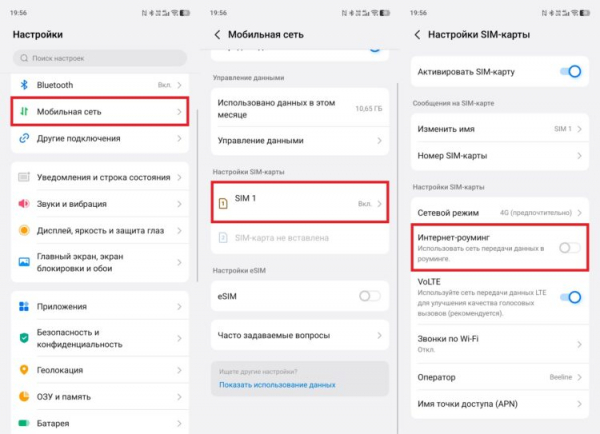 Через настройки смартфона отключается только интернет в роуминге. Фото.