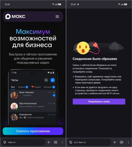 Открыть МАКС веб с телефона не выйдет. Фото.