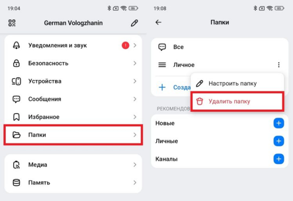 Любую папку можно полностью удалить. Фото.