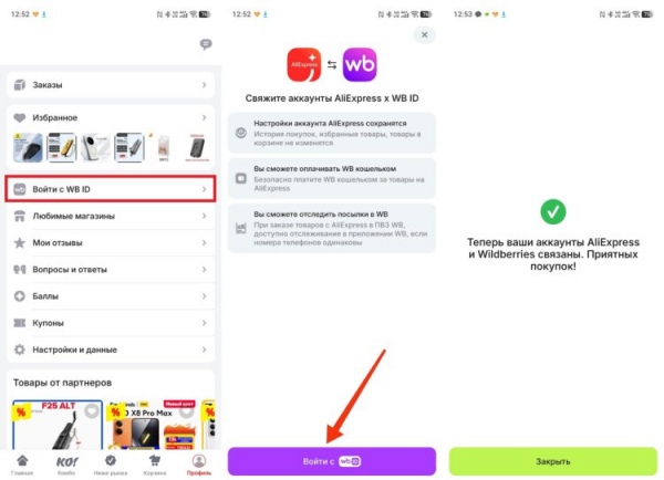 Связку нужно подтвердить через WB ID. Фото.