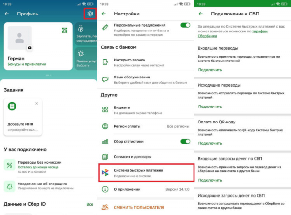 Чтобы начать пользоваться СБП, нужно подключить к системе свой банковский счет. Фото.