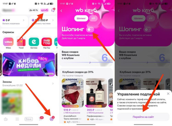Для отключения подписки придется перейти на сайт. Фото.