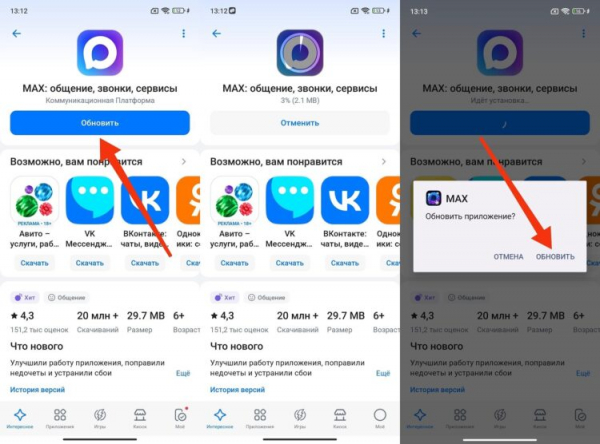 Поставить обновление также можно через RuStore. Фото.