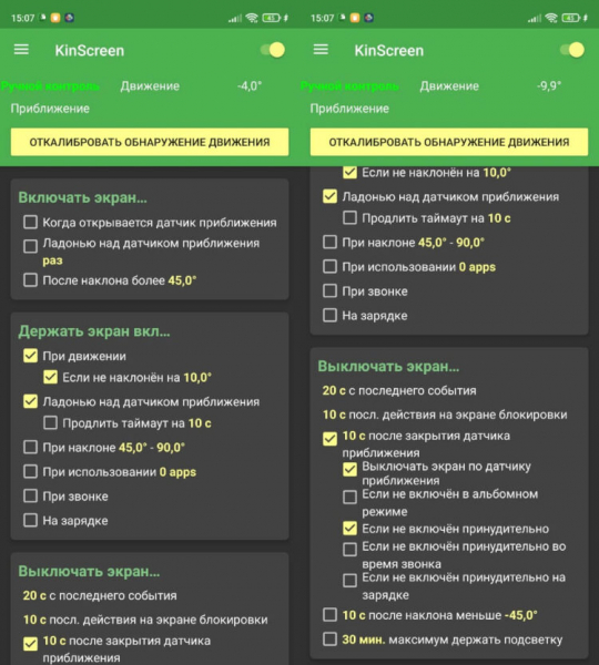 Просто поставьте галочки напротив действий, которые будет выполнять датчик приближения. Фото.