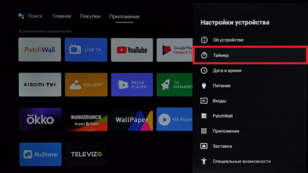 Здесь выбираем таймер. Фото.
