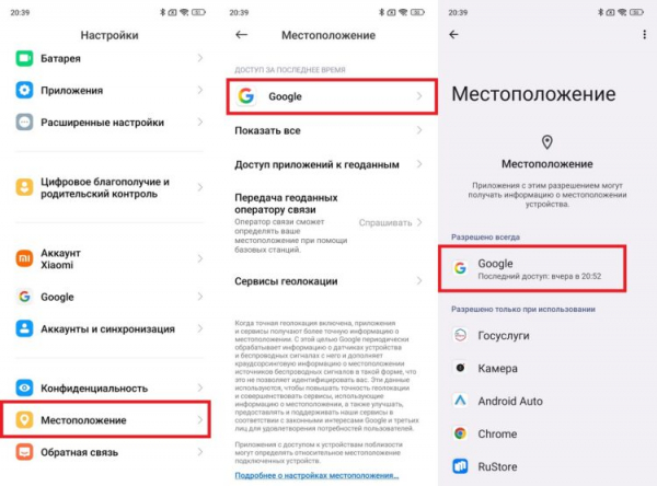 Ограничьте бесконтрольный доступ к геолокации. Фото.