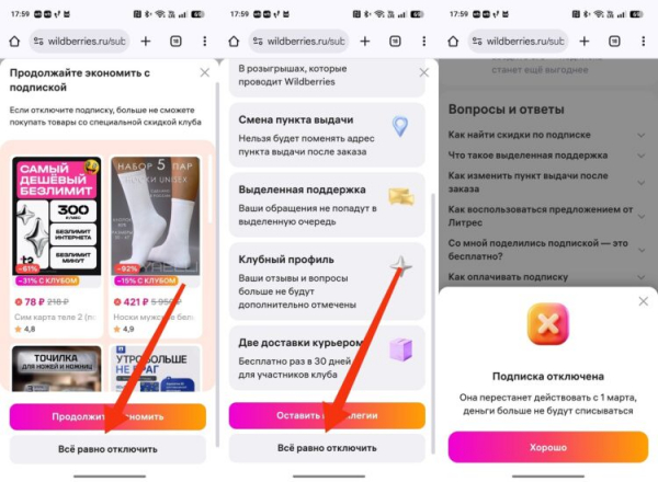 Типичный квест для отключения подписок. Фото.