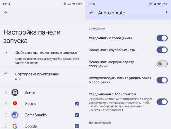 Это лишь малая часть настроек Android Auto. Фото.