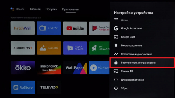 Ищем настройки безопасности. Фото.