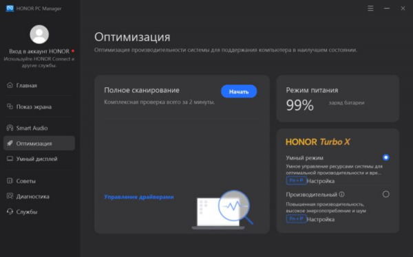 Фирменная утилита HONOR для настройки и оптимизации очень полезна. Фото.