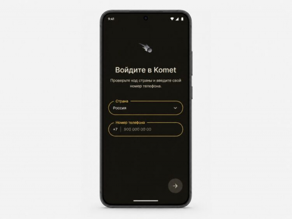 Вход в Komet выполняется через ваш аккаунт в MAX. Фото.