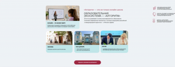 Главная страница сайта Дистанционный формат школы «Алгоритм». Фото.