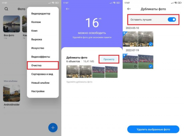 Ваш смартфон достаточно умен, чтобы очистить все самостоятельно. Фото.