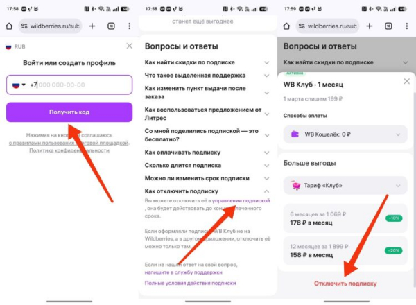 Отключение подписки скрывается глубоко. Фото.