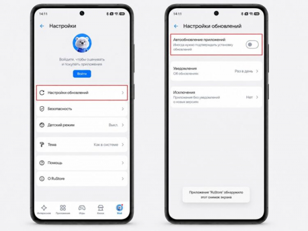 RuStore с недавних пор умеет автоматически обновлять приложения. Фото.