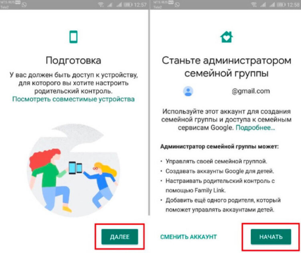 Google Family Link, настройки. Фото.