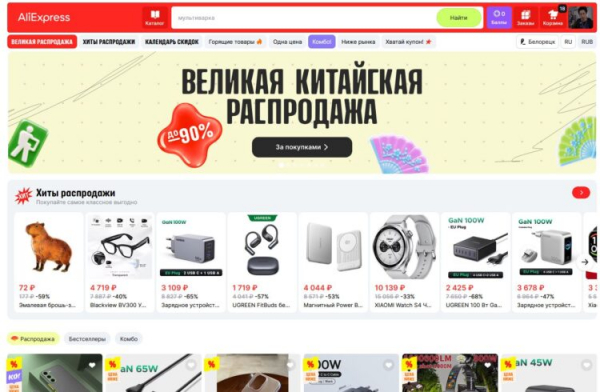 Ключевое здесь — ДО 90%. Обычно такие скидки бывают исключительно на мелочи, а не на крупную технику. Фото.