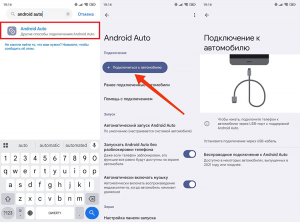 Не забудьте соединить смартфон и мультимедийную систему кабелем. Фото.