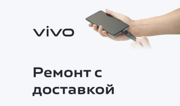Воспользовался услугой ремонта с доставкой от vivo