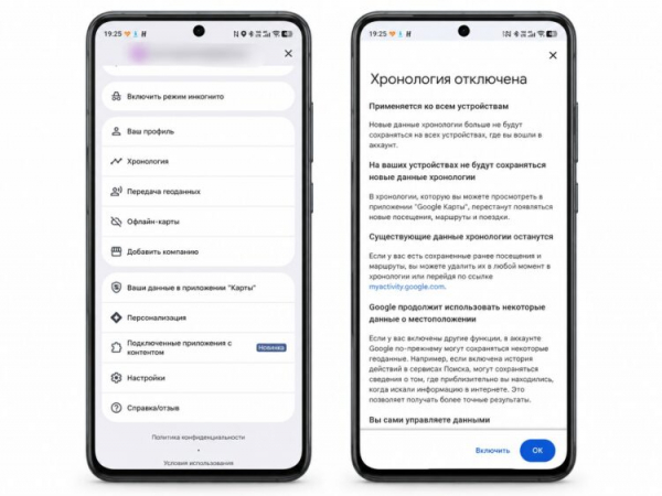 Отключение хронологии в Google Картах на Android. Фото.