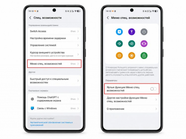 Включение кнопки специальных возможностей Android. Фото.