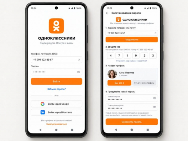 Восстановление пароля в приложении Одноклассники на Android