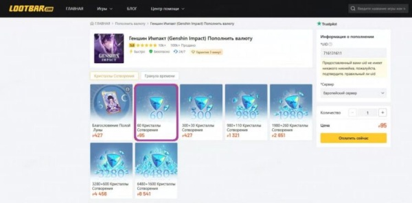 Выбор желаемого пакета для пополнения Genshin Impact на Lootbar Russia. Фото.