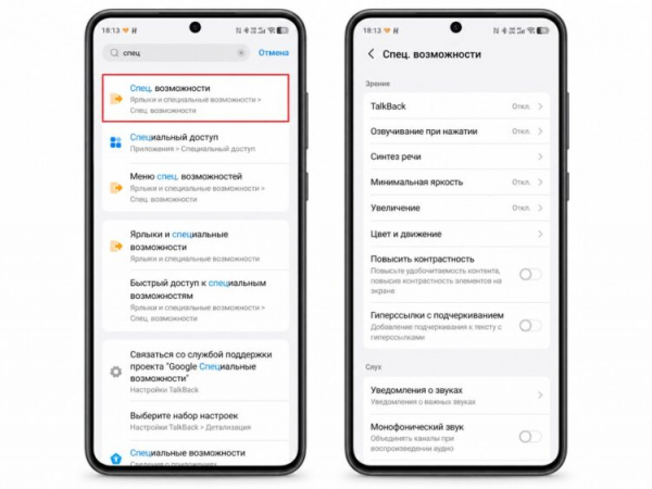 Вход в специальные возможности через настройки Android. Фото.