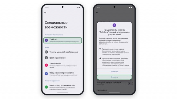 Специальные возможности и запрос полного контроля в Android 16