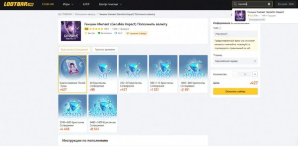 Поиск с помощью поисковой строки игры Genshin Impact на сайте Lootbar Russia. Фото.