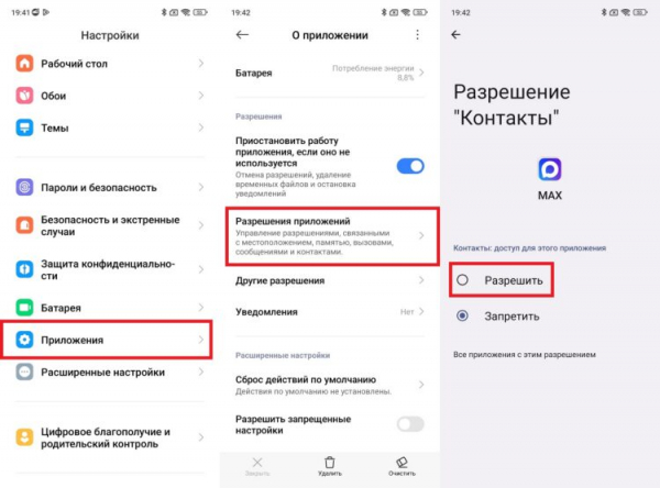 Нужно дать доступ к контактам, чтобы они появились в отдельной вкладке MAX