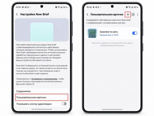Создание собственных карточек Now Brief