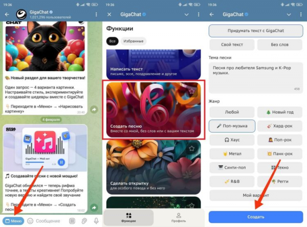 GigaChat пишет песни через мини-приложение в Telegram. Фото.