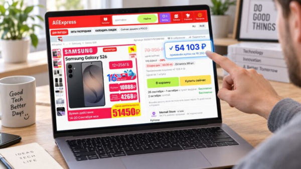 Galaxy S26 за 54 тысячи на AliExpress