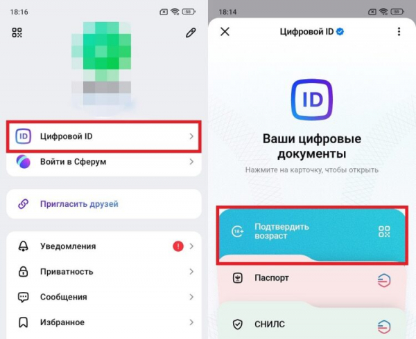 Цифровой ID работает через QR-код