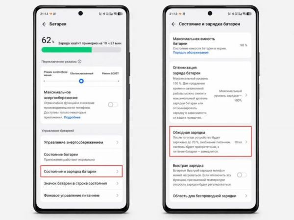Активация обходной зарядки на смартфоне vivo
